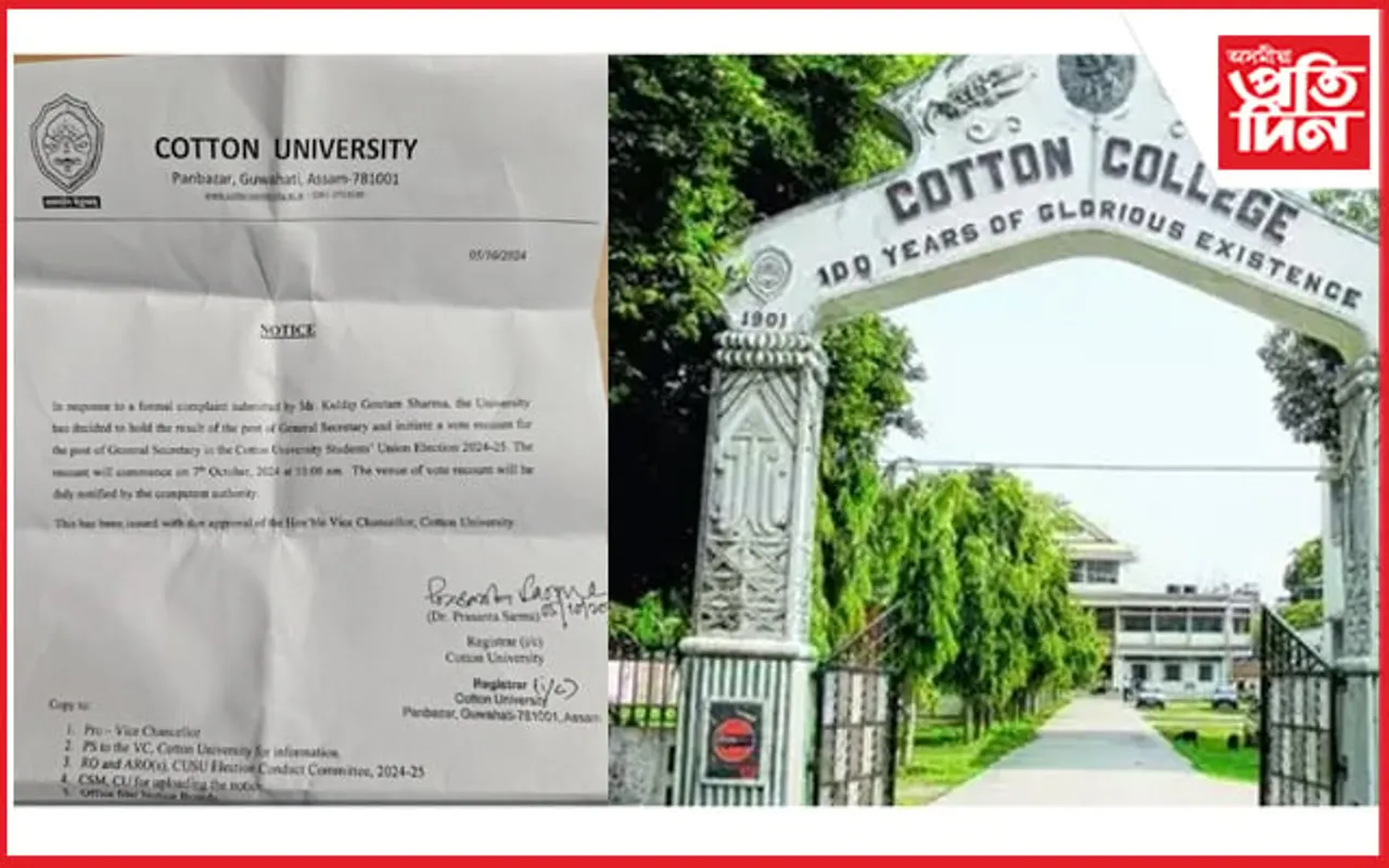 কটনত সাধাৰণ সম্পাদক পদৰ বাবে পুনৰ হ’ব ভোটগণনা : দুই প্ৰাৰ্থীৰ সমৰ্থকৰ মাজত সংঘাতৰ শংকা