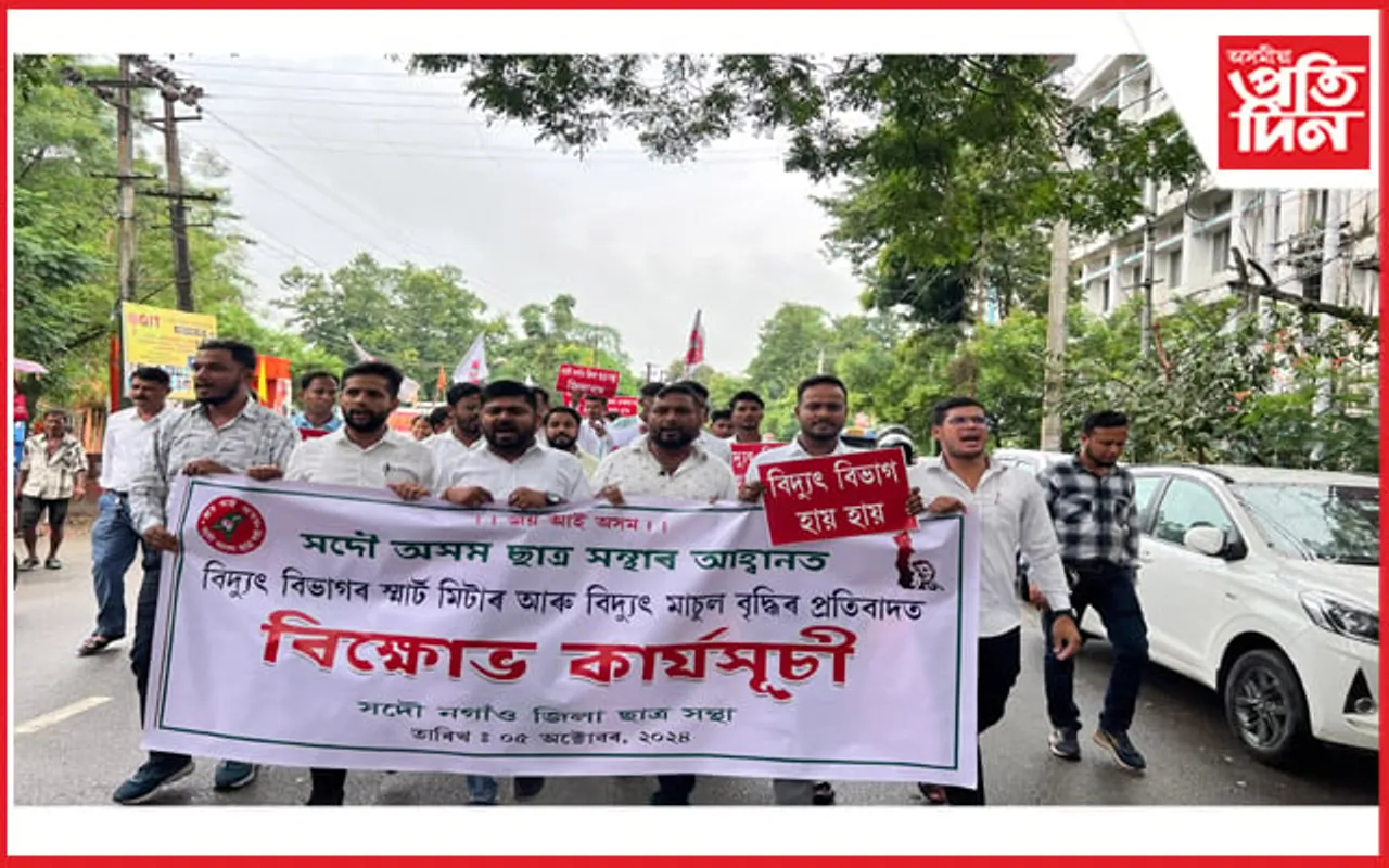 স্মাৰ্ট মিটাৰৰ আতিশয্য বন্ধ কৰাৰ দাবীত নগাঁও আছুৰ বিক্ষোভ সমদল 