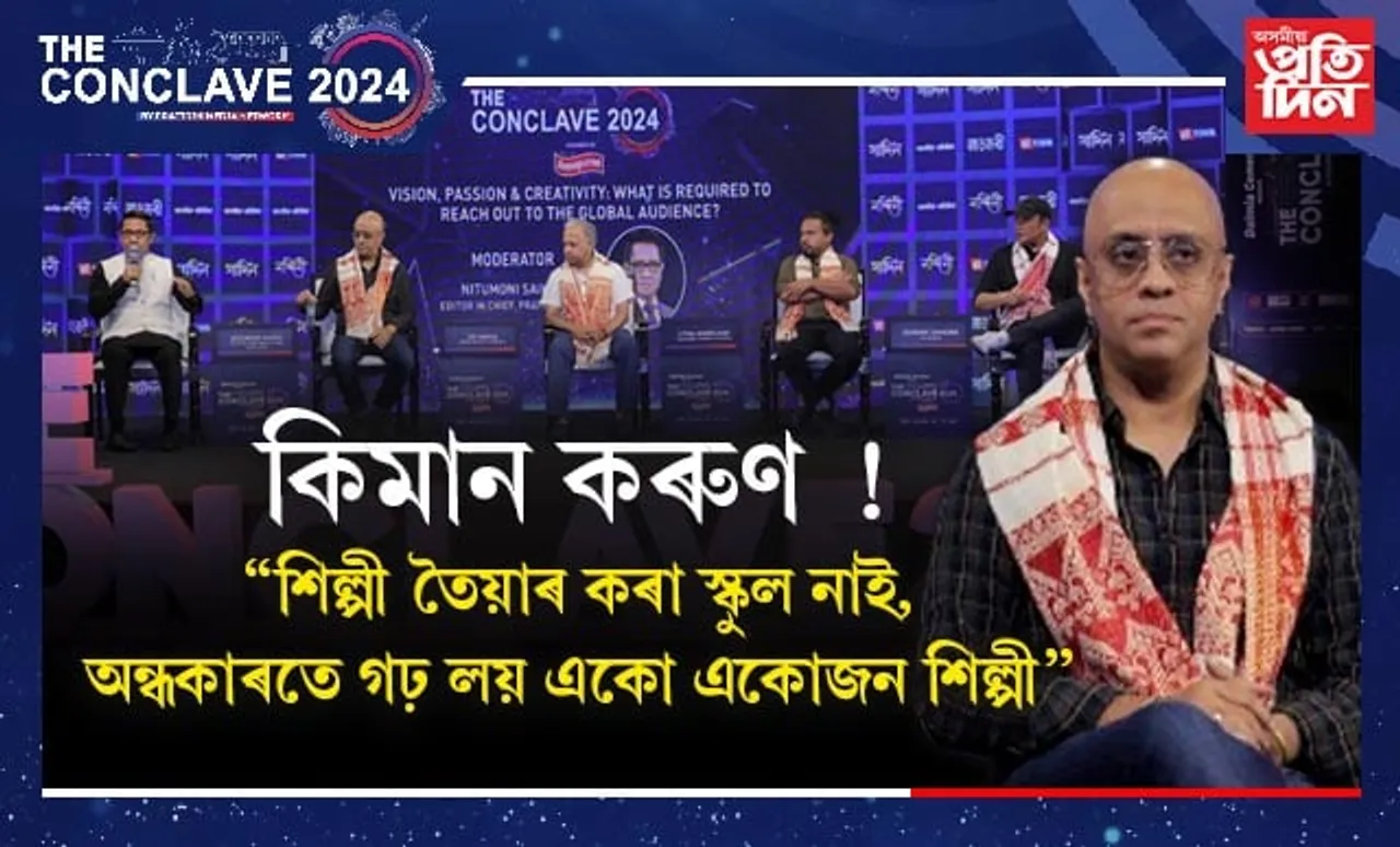 চিনেমাত এণ্টাৰটেইনমেণ্টৰ সৈতে সামাজিক দায়বদ্ধতাৰো প্ৰয়োজনঃ 'বিদুৰভাই' তাৰেই উদাহৰণ...
