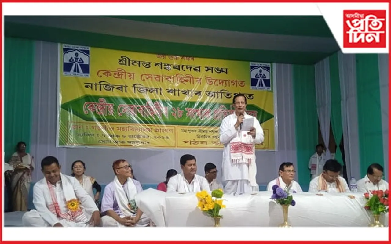 শ্ৰীমন্ত শংকৰদেৱ সংঘৰ কেন্দ্ৰীয় সেৱা বাহিনীৰ ২৮ সংখ্যক প্ৰতিষ্ঠা দিৱস আৰম্ভ... 