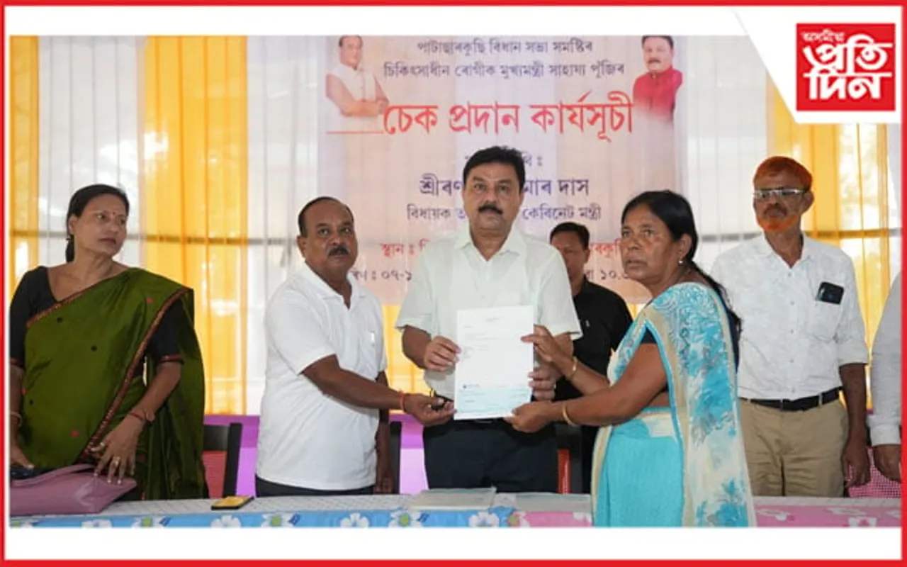 পাটাছাৰকুছি সমষ্টিৰ মুঠ ১৭০ গৰাকী ব্যক্তিক মুখ্যমন্ত্ৰীৰ সাহায্য পুঁজিৰ চেক বিতৰণ 