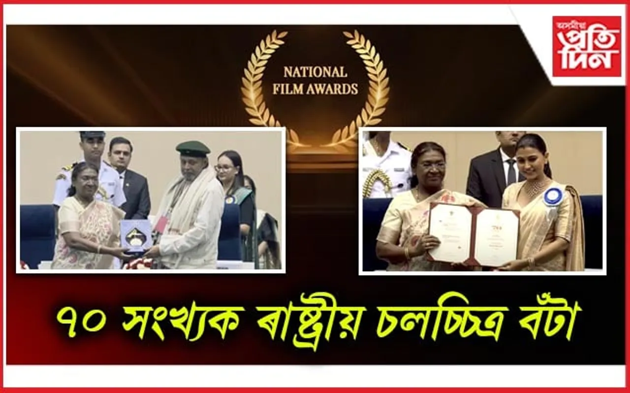 বিশিষ্ট অভিনেতা মিথুন চক্ৰৱৰ্তীলৈ দাদা চাহেব ফাল্কে বঁটা : ৰাষ্ট্ৰীয় মঞ্চত উজলিল আইমী বৰুৱাৰ ‘বিৰুবালা উইটচ টু পদ্মশ্ৰী’