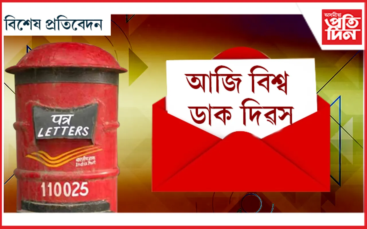 খবৰ আহে, চিঠিহে নাহে...