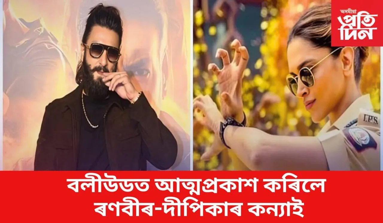 দেশবাসীক দিপাৱলীৰ শুভেচ্ছা জনালে ছিম্বা, লেডী সিংঘম, বেবী ছিম্বাই 