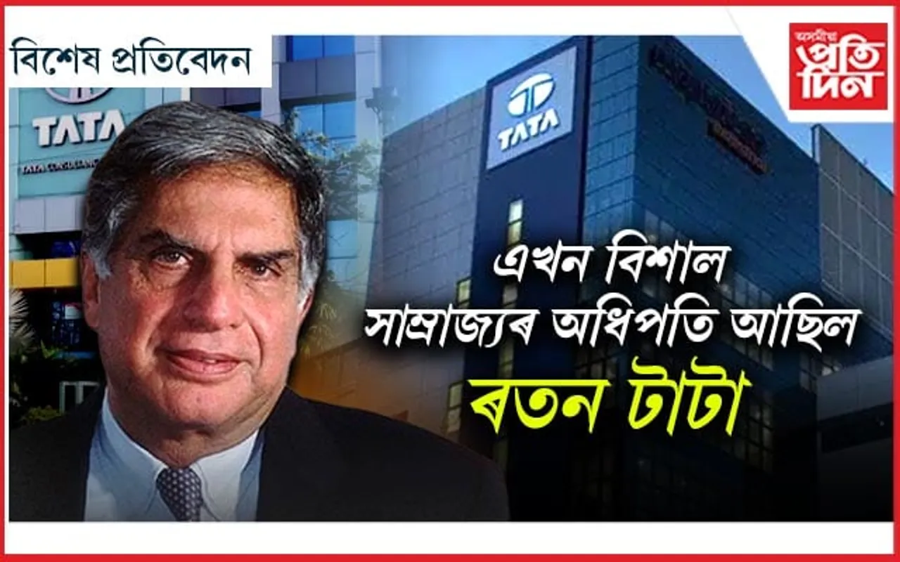 নিমখৰ পৰা বিমান, মহাকাশযানলৈ কি নাই টাটাৰ সাম্ৰাজ্যত...