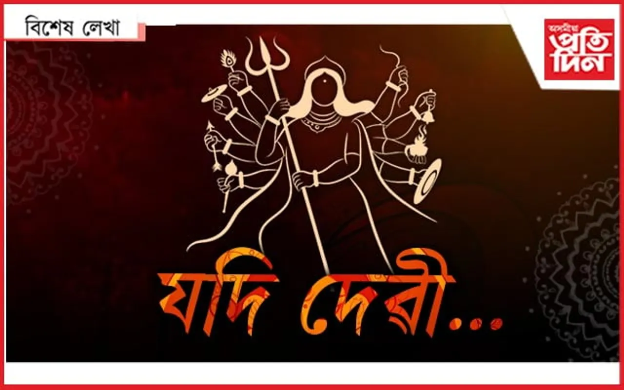 দুৰ্গা এক, মহিষাসুৰ অনেক !