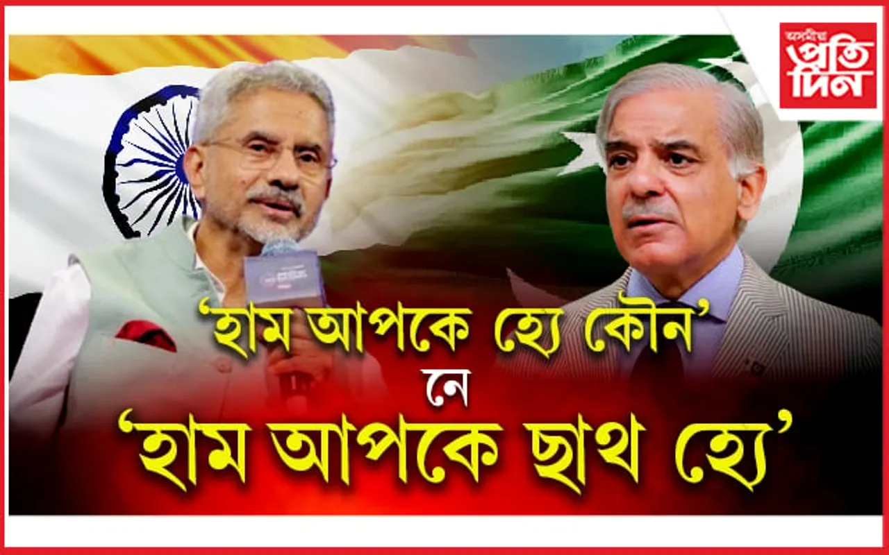 উপবাস ভাঙিল জয়শংকৰৰঃ পাকিস্তানত কৰিব লাগিব 'ডিনাৰ'...