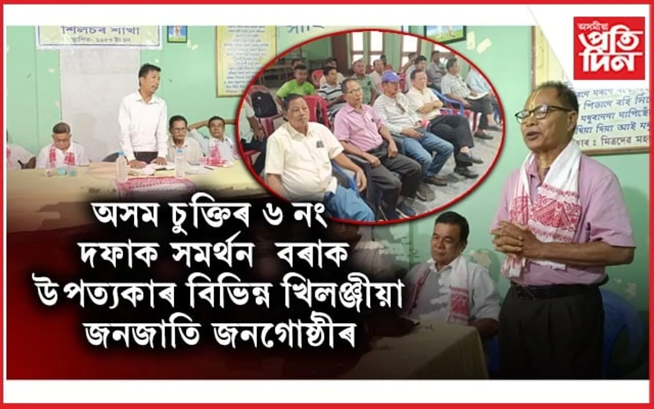 অসম চুক্তিৰ ৬ নং দফা কাৰ্যকৰী কৰিবলৈ বৰাকৰ পৰা আছুলৈ পত্ৰ প্ৰেৰণ...