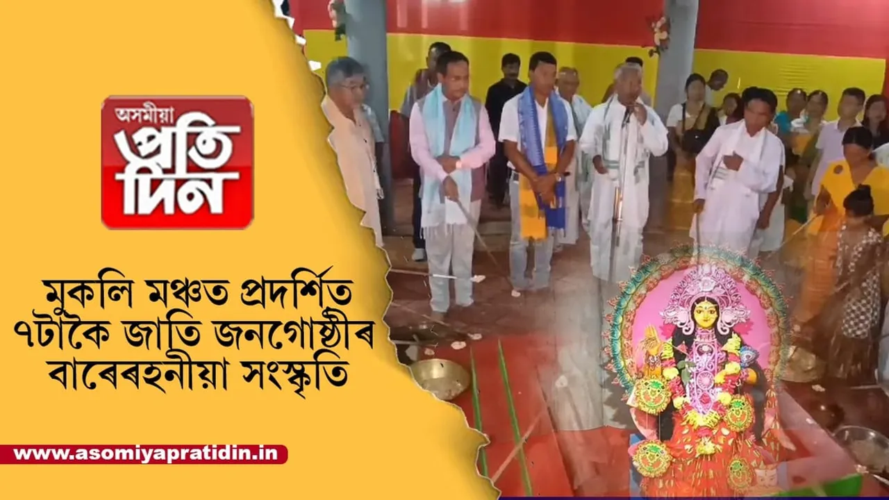 কাজলগাঁৱত ৬৪ সংখ্যক শ্ৰী শ্ৰী লক্ষ্মী পূজাঃ উপস্থিত সাংসদ ৰৌণগৌৰা নাৰ্জাৰী...