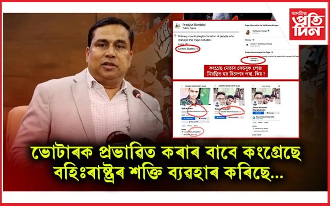 বহিঃৰাষ্ট্ৰৰ পৰা নিয়ন্ত্ৰণ হয় কংগ্ৰেছৰ শীৰ্ষ নেতৃত্বৰ ছ’চিয়েল মিডিয়া: জয়ন্ত মল্ল