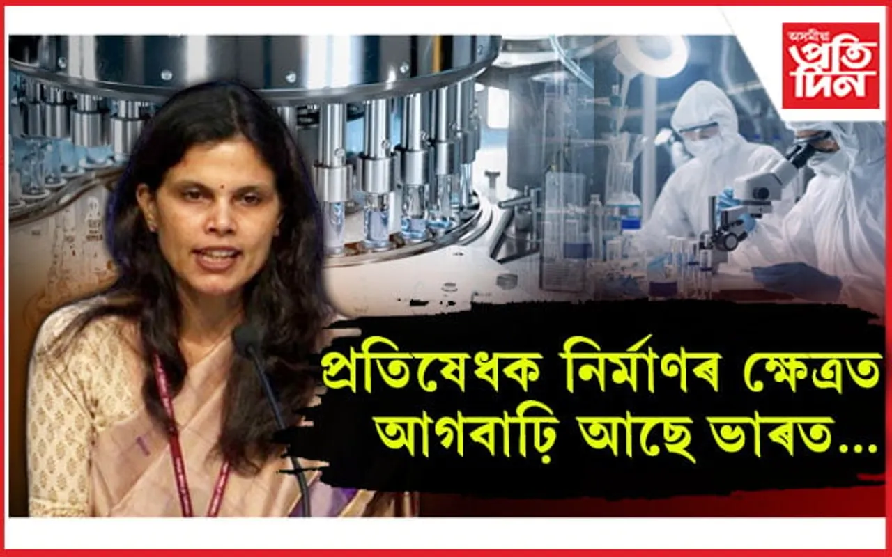 বিশ্বৰ ৮ বিলিয়ন প্ৰতিষেধকৰ ৪ বিলিয়নেই প্ৰস্তুত হয় ভাৰততঃ কেন্দ্ৰীয় স্বাস্থ্য সচিব