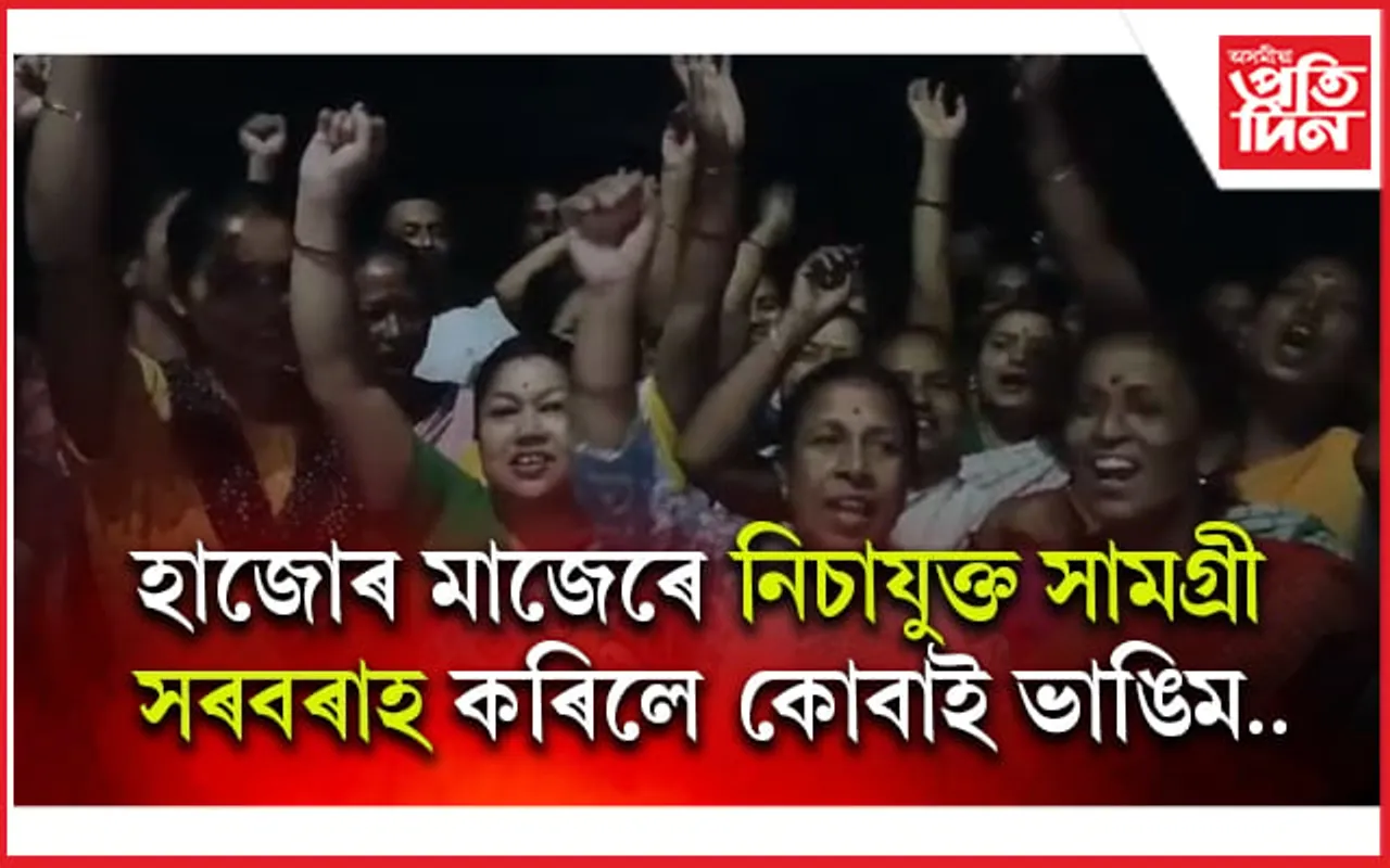 অবৈধ সুৰাৰ বিৰুদ্ধে হাজোৰ ৰাজপথত একাংশ মহিলাৰ ৰণচণ্ডী ৰূপ