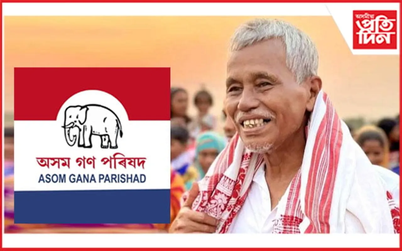বঙাইগাওঁ অগপত খহনীয়াঃ সভাপতি, সম্পাদককে ধৰি ৩৪ জনৰ পদত্যাগ...