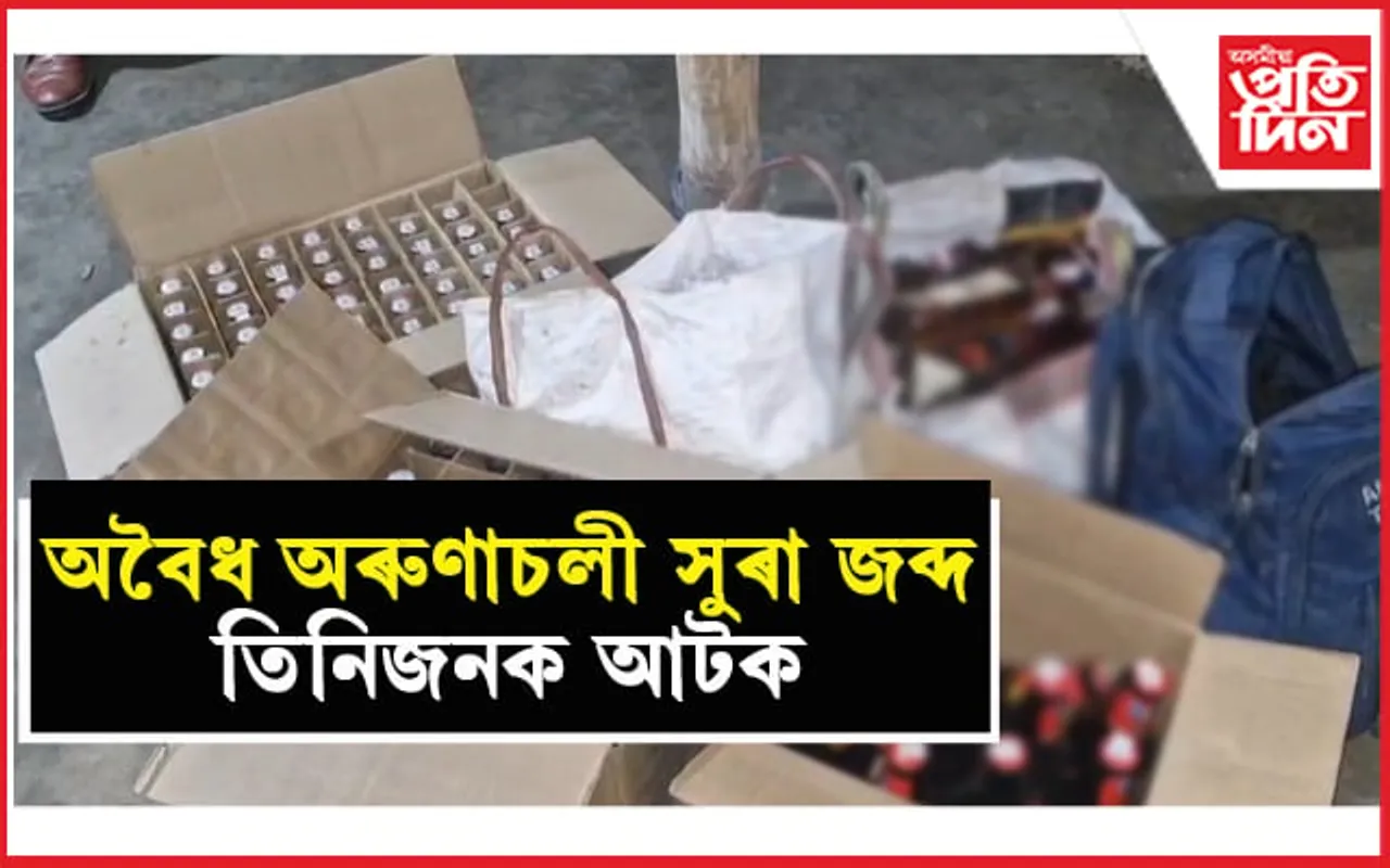 টুপিয়াত অবৈধ সুৰাৰ সৈতে ৩ জনক আটক...