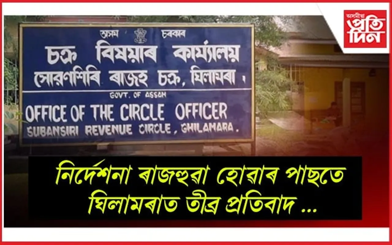 নিশ্চিহ্ন হ'ব সোৱণশিৰী ৰাজহ চক্ৰ...