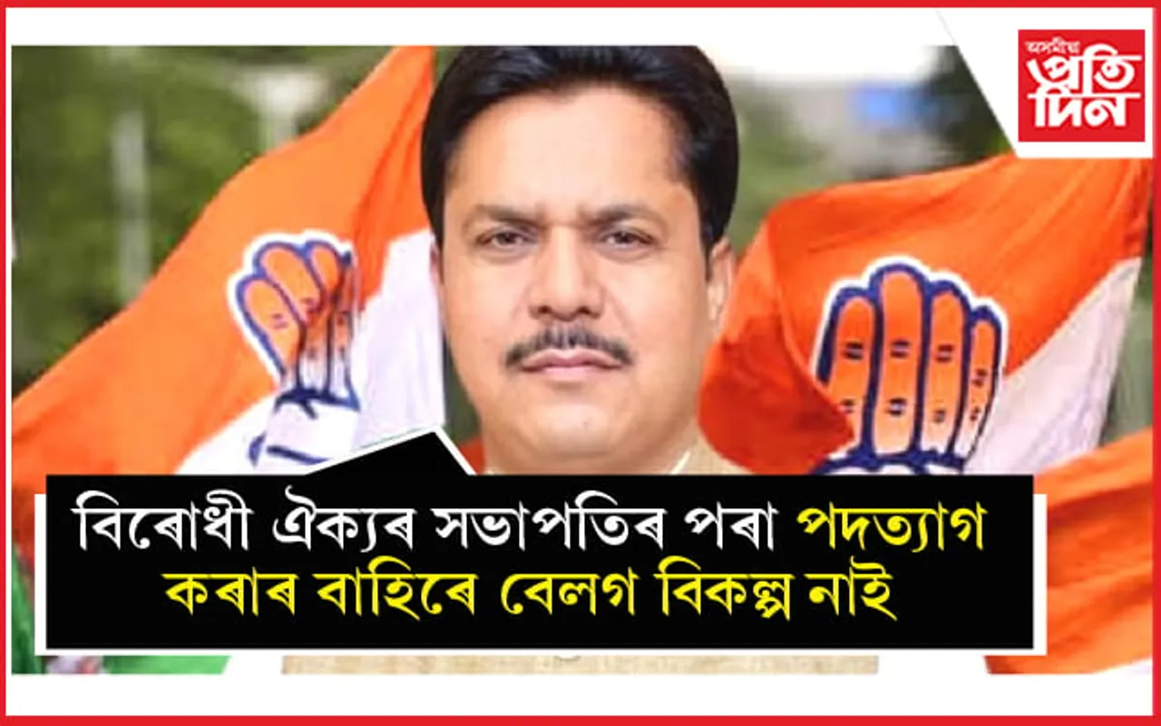 অসম সন্মিলিত মঞ্চৰ সভাপতি পদ ত্যাগ ভূপেন বৰাৰঃ পদত্যাগ পত্ৰত আছে বিস্ফোৰক অভিযোগ...