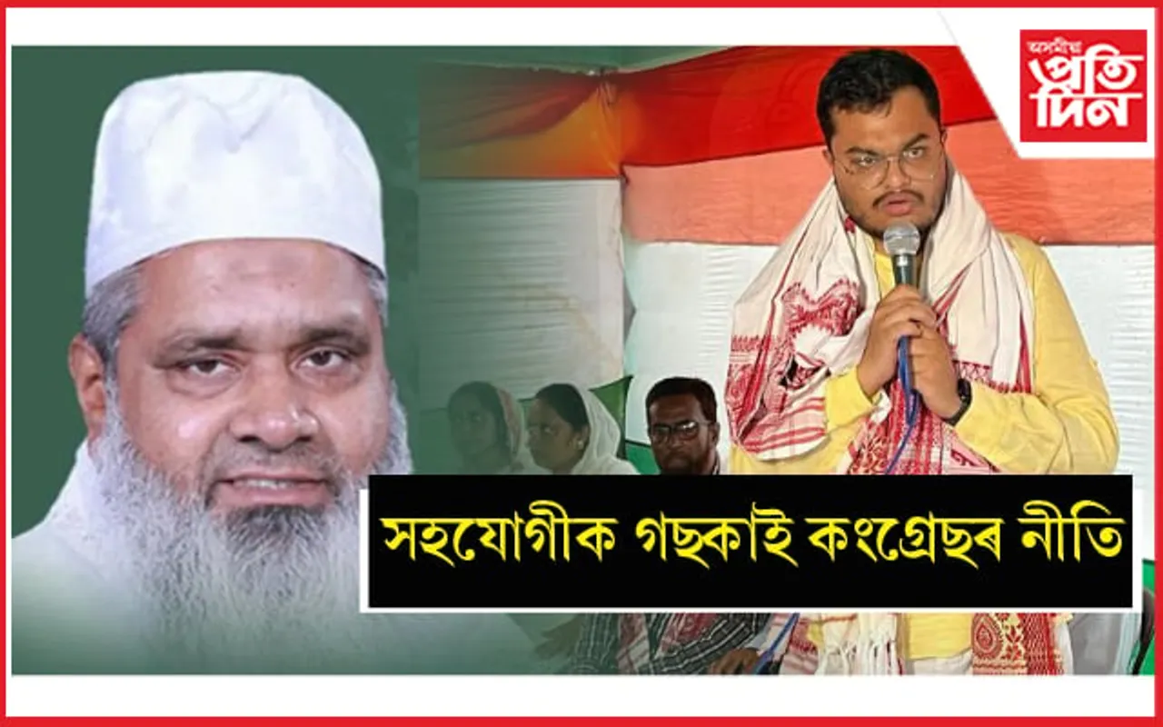 তাঞ্জিলক নবাব পাতিবলৈ পিছ দুৱাৰেদি কংগ্ৰেছ-AIUDF ৰ মিত্ৰতাৰ অভিযোগ BJP ৰ