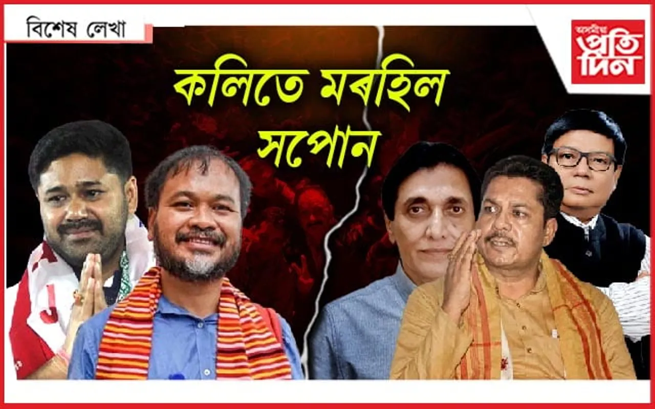 বন্ধু হোৱাৰো যোগ্য নহয় কংগ্ৰেছ !