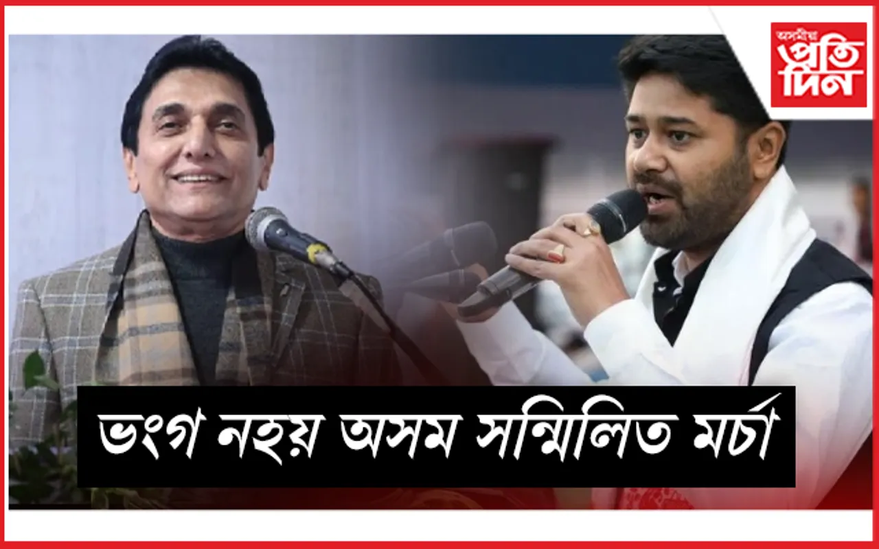 অসম সন্মিলিত মৰ্চাৰ সভাপতি হ'ব অজিত কুমাৰ ভূঞা
