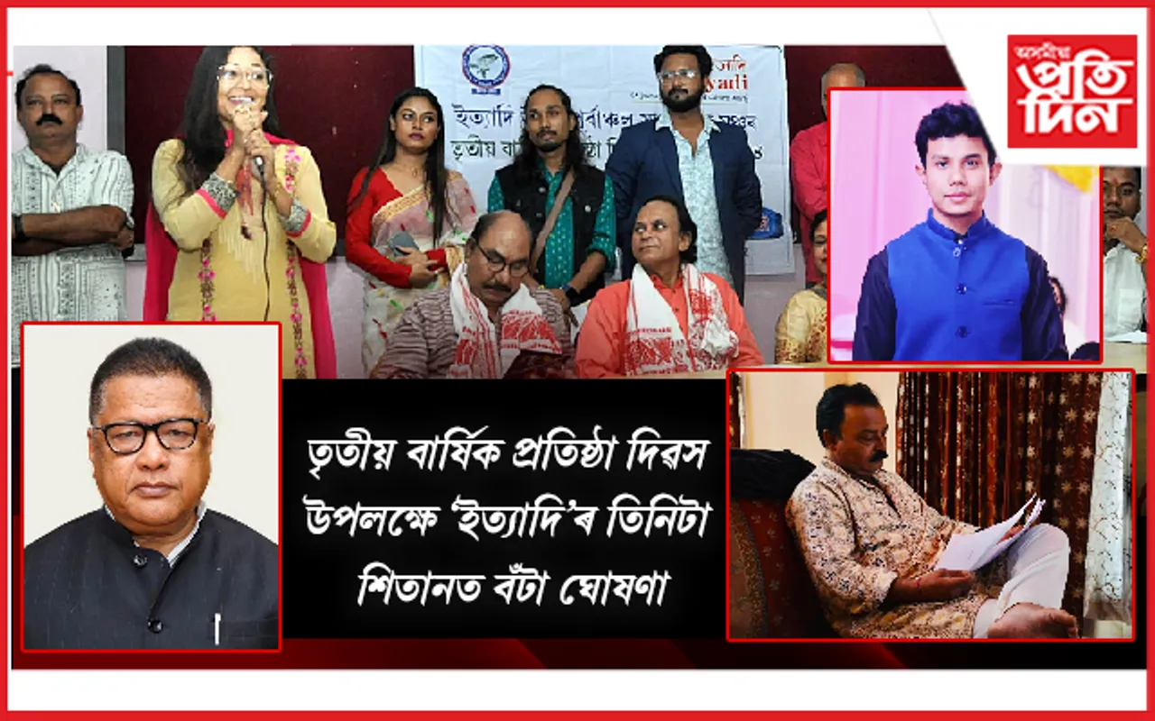 ইত্যাদি উত্তৰ পূৰ্বাঞ্চল সাংস্কৃতিক মঞ্চৰ প্ৰতিষ্ঠা দিৱসঃ 'নাট্যসন্ধ্যা'ত প্ৰদৰ্শিত হ'ব দুখনকৈ নাটক...
