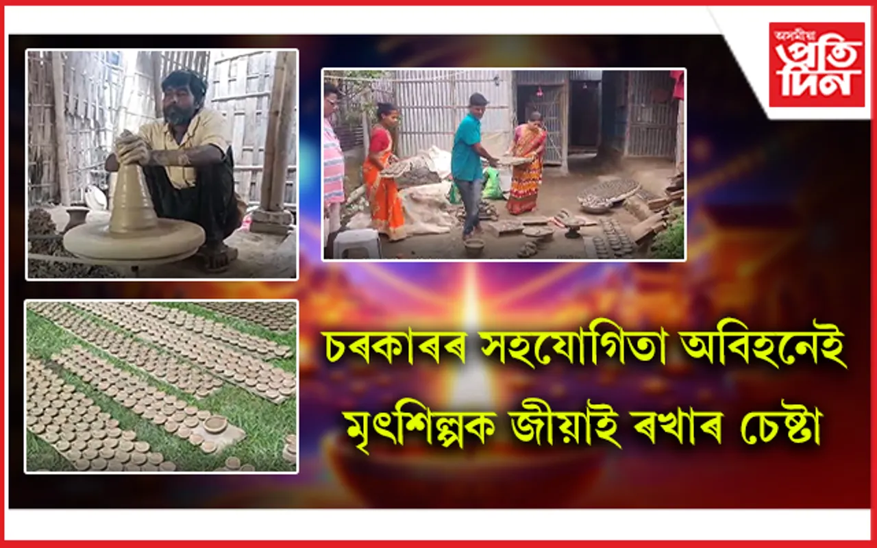 উৰুখা পঁজাতে সাতামপুৰুষীয়া বৃত্তিক জীয়াই ৰখাৰ সংগ্ৰাম দুটি পৰিয়ালৰ...
