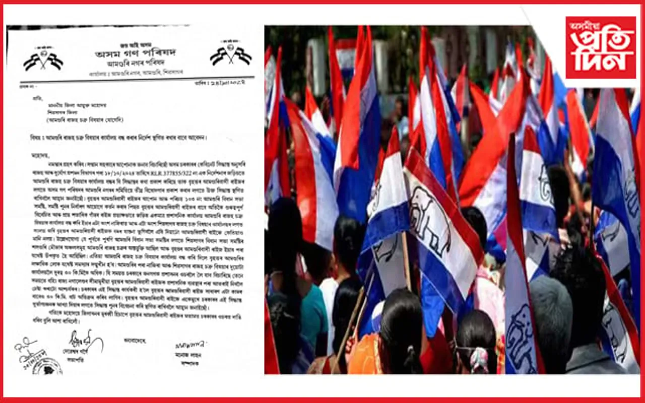 আমগুৰি ৰাজহ চক্ৰ বিষয়াৰ কাৰ্যালয় বন্ধ কৰাৰ নিৰ্দেশ স্থগিত ৰখাৰ বাবে স্মাৰক পত্ৰ অগপৰ...
