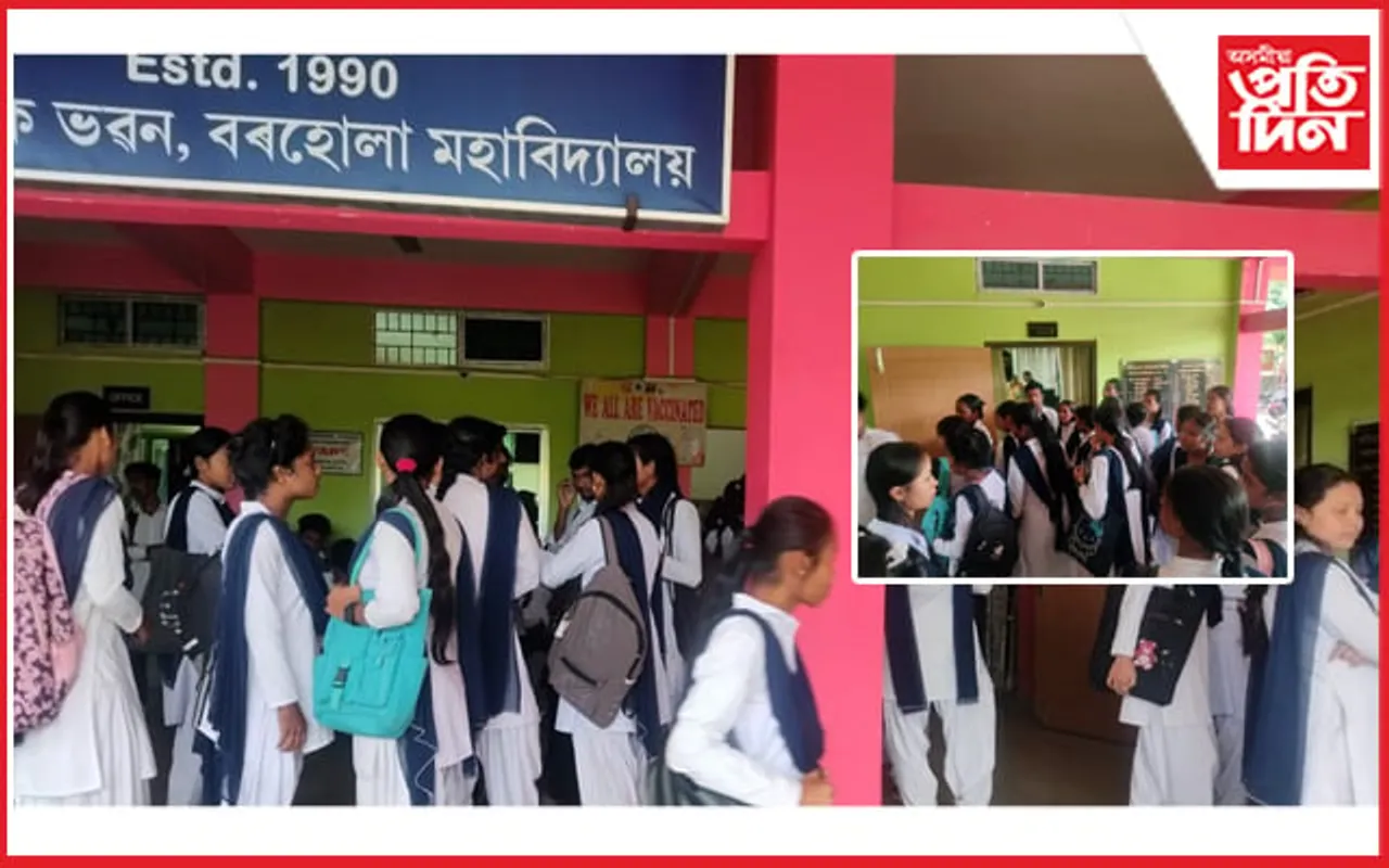 বৰহোলা মহাবিদ্যালয়ত পৰীক্ষাৰ নামত মাচুল সংগ্ৰহ কৰি শিক্ষাৰ্থীৰ ৰোষত অধ্যক্ষা