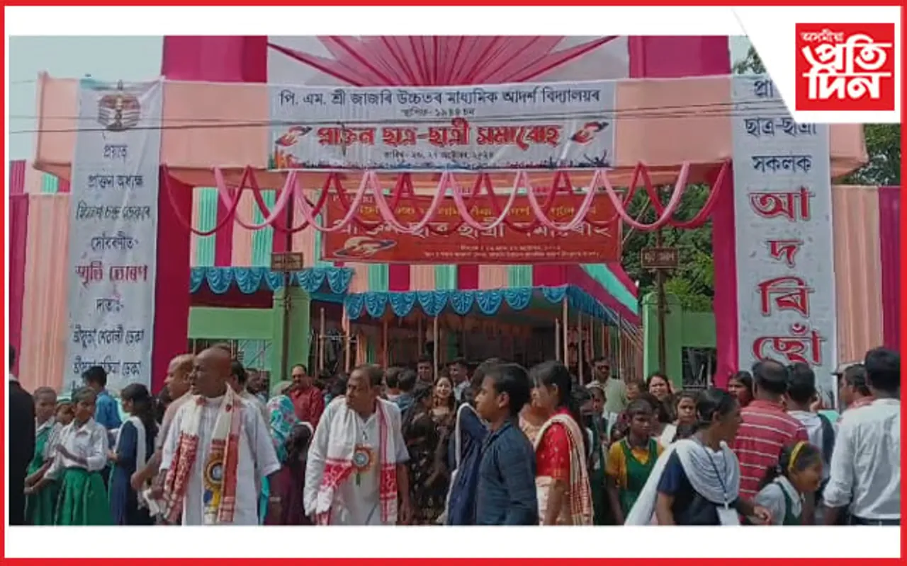 জাজৰি উচ্চতৰ মাধ্যমিক আৰ্দশ বিদ্যালয়ৰ প্ৰাক্তন ছাত্ৰ-ছাত্ৰী সমাৰোহ...