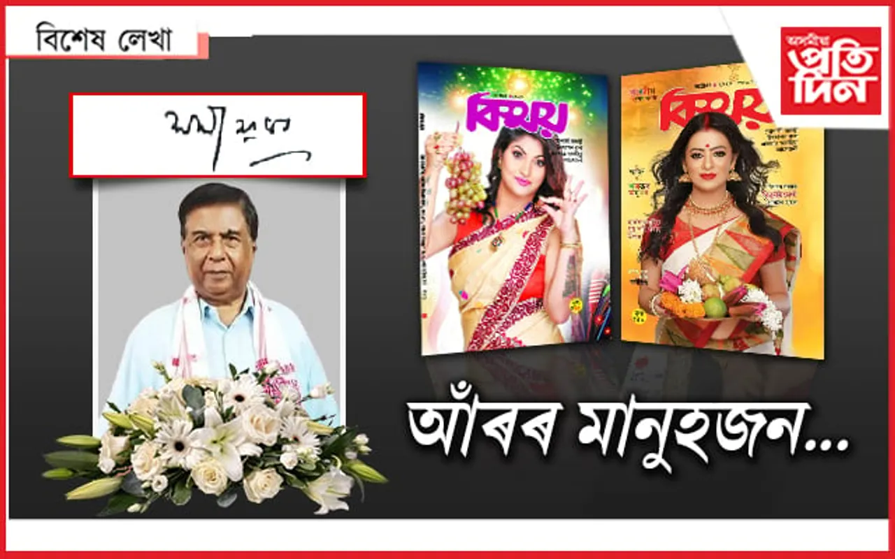 শশী ফুকনৰ এখন চিঠি...