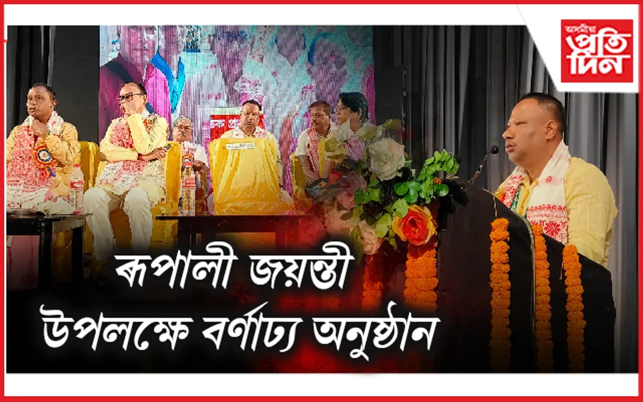 প্ৰাগজ্যোতিষ সাংস্কৃতিক প্ৰকল্পত অসম জ্যোতিষ সভাৰ মুকলি অধিবেশন আৰু আলোচনাচক্ৰৰ অনুষ্ঠান