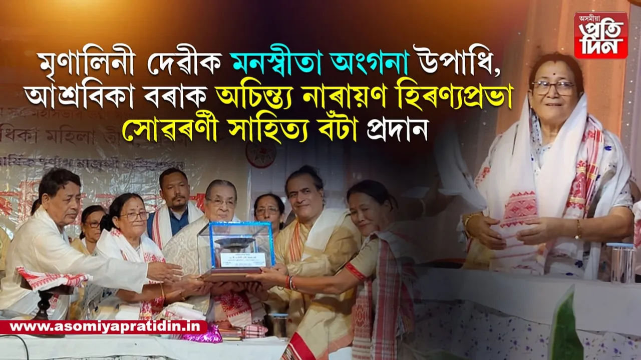 অসম সত্ৰ মহাসভাৰ ভগ্নী সংগঠন সতী ৰাধিকা মহিলা তীৰ্থৰ মাজুলী অধিৱেশনৰ সফল সামৰণি...