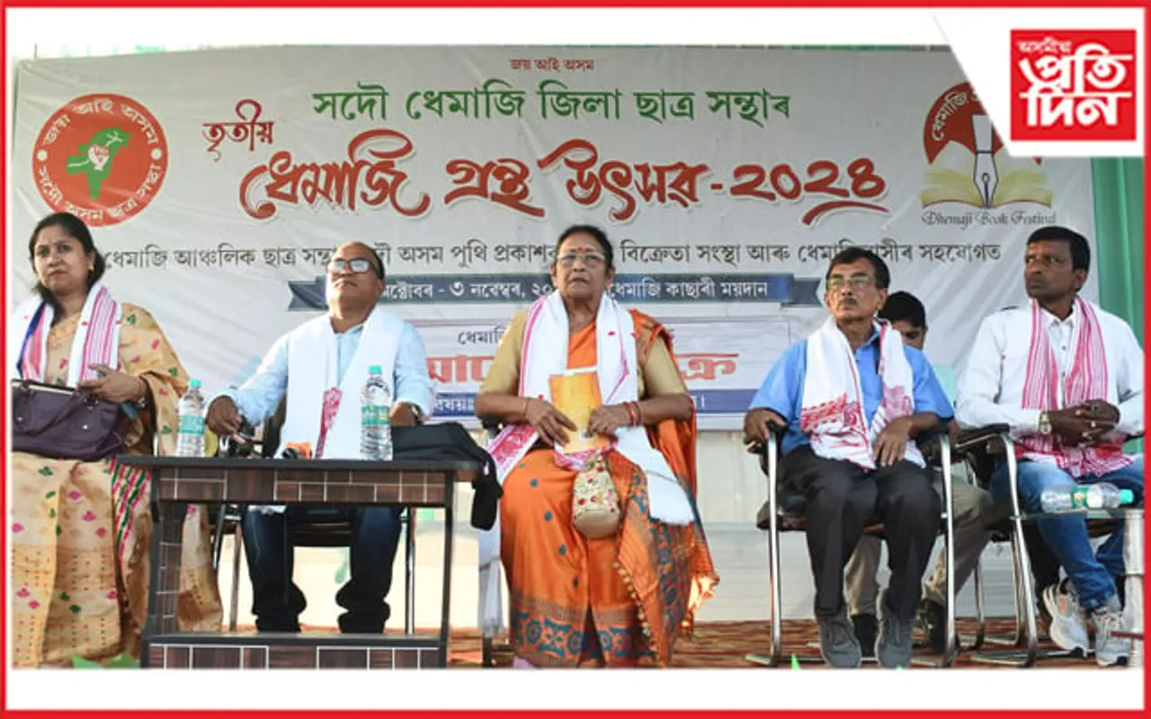 ধেমাজি গ্ৰন্থ উৎসৱত “সংবাদ মাধ্যম আৰু নৱপ্ৰজন্ম” শীৰ্ষক আলোচনা চক্ৰ সম্পন্ন...