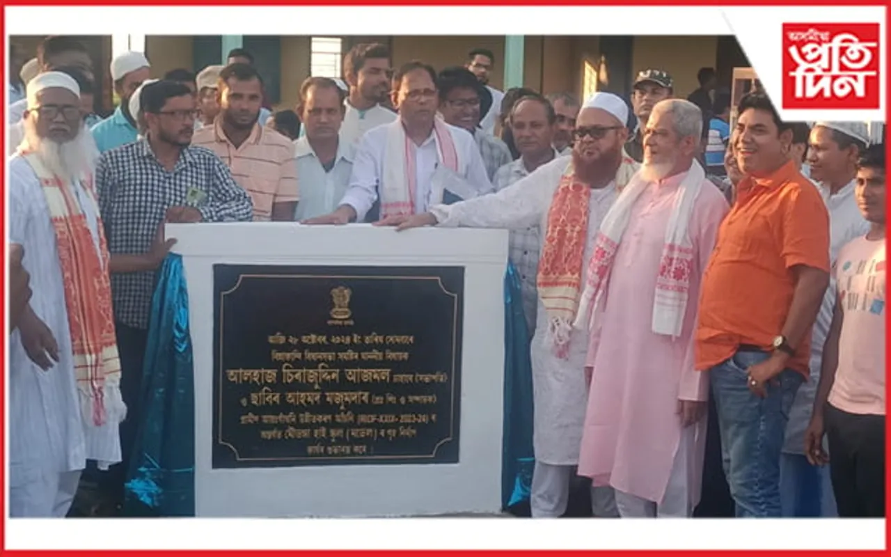 মৌডংগা হাইস্কুলত ৭ কোটি টকীয়া প্ৰকল্পৰ আধাশিলা স্থাপন বিধায়ক ছিৰাজুদ্দিন আজমলৰ...