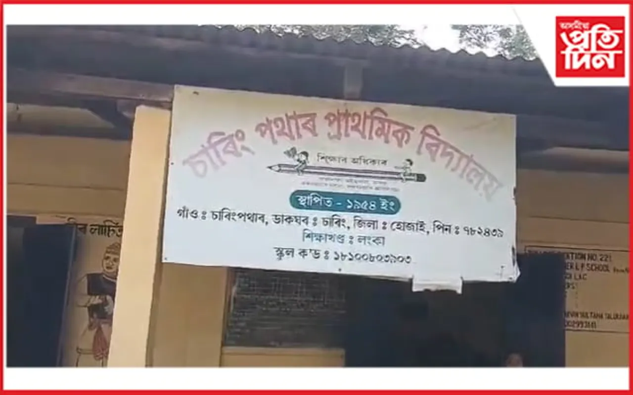 লংকা শিক্ষাখণ্ডত অৰাজকতাঃ ভাড়াতীয়া শিক্ষকে কৰিছে পাঠদান...