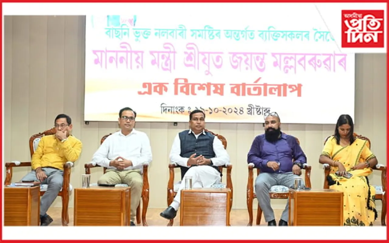 মুখ্যমন্ত্ৰীৰ আত্মনিৰ্ভৰ অসম অভিযান আঁচনিৰ বাছনিভুক্তৰ সৈতে বাৰ্তালাপ মন্ত্ৰী জয়ন্ত মল্লবৰুৱাৰ...