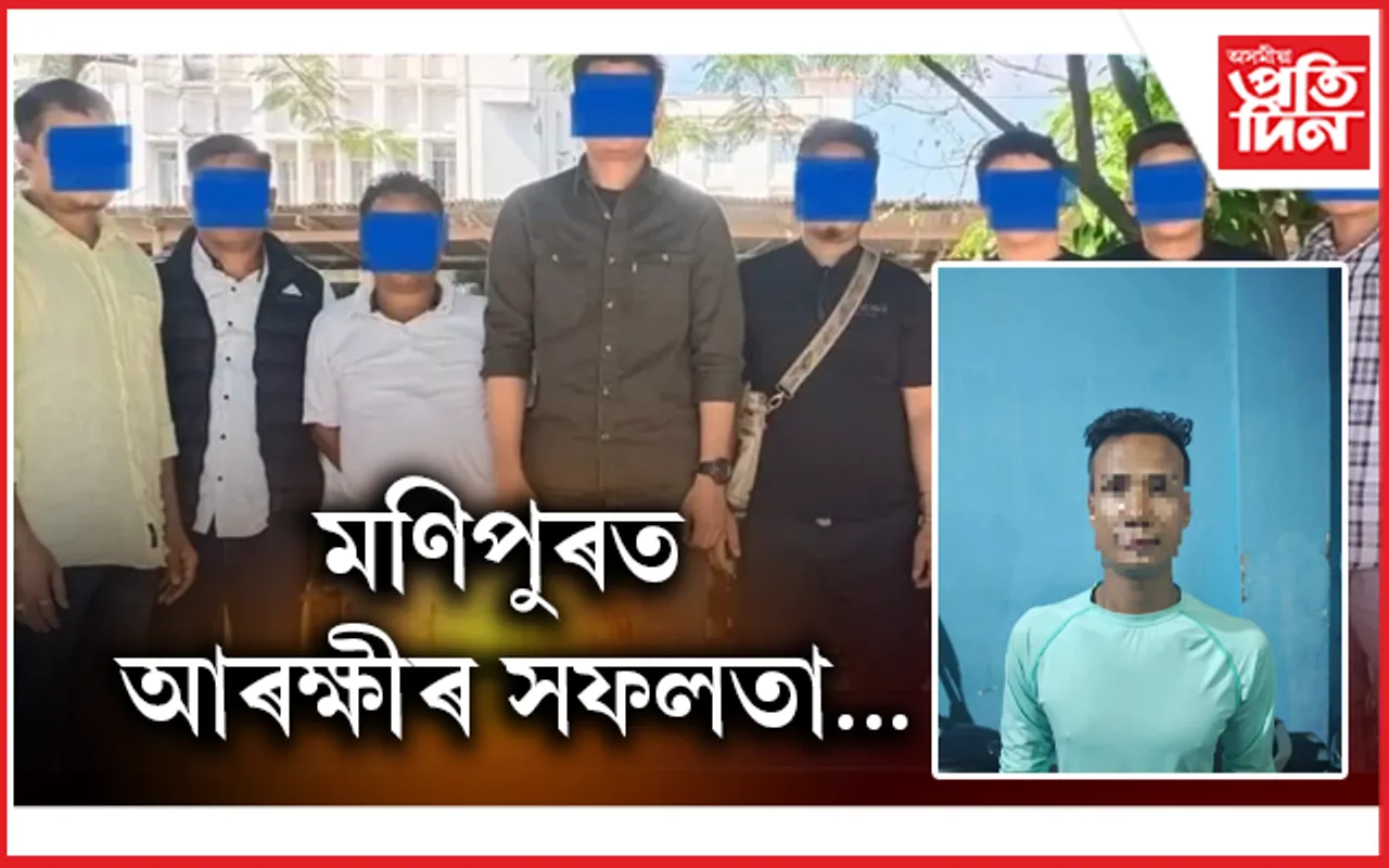 বুজন পৰিমাণৰ অত্যাধুনিক মাৰণাস্ত্ৰ সহ মণিপুৰত ৯ সন্ত্ৰাসবাদী গ্ৰেপ্তাৰ
