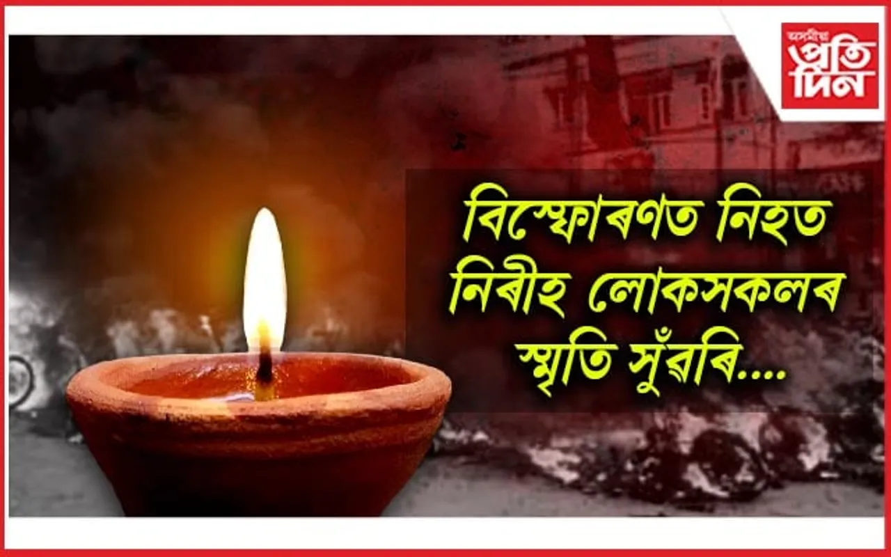 ৩০ অক্টোবৰ! অসমৰ ইতিহাসৰ এটি ক'লা অধ্যায়...