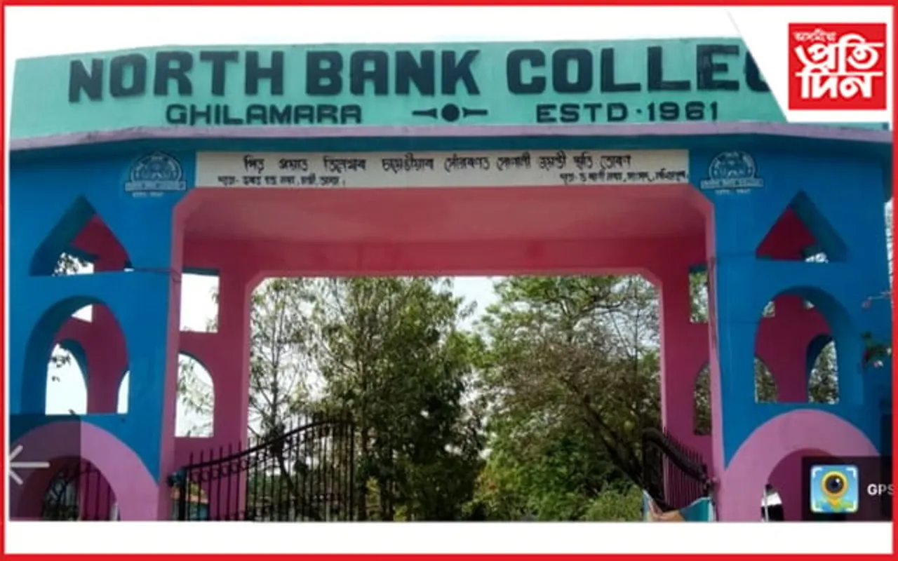 নৰ্থ বেংক মহাবিদ্যালয়ত নিযুক্তিৰ নামত পক্ষপাত আচৰণ অধ্যক্ষ যুগল শইকীয়াৰ