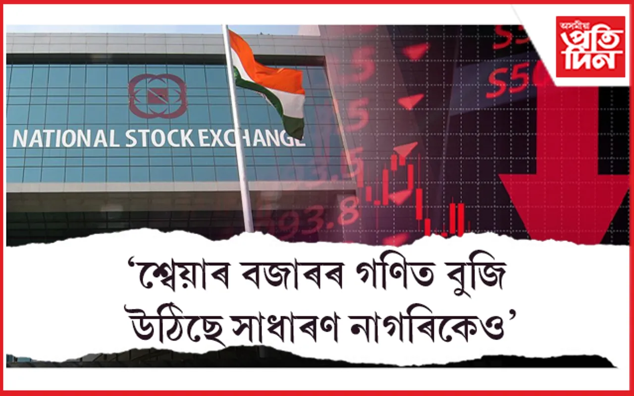 নেচনেল ষ্টক এক্সেঞ্জৰ গ্ৰাহকৰ সংখ্যাই অতিক্ৰম কৰিলে ২০ কোটিৰ ঘৰ...