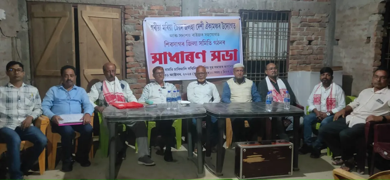 গৰীয়া-মৰিয়া-চৈয়দ-দেশী-জলহা ঐক্য মঞ্চ অসমৰ শিৱসাগৰত জিলা সমিতি গঠন