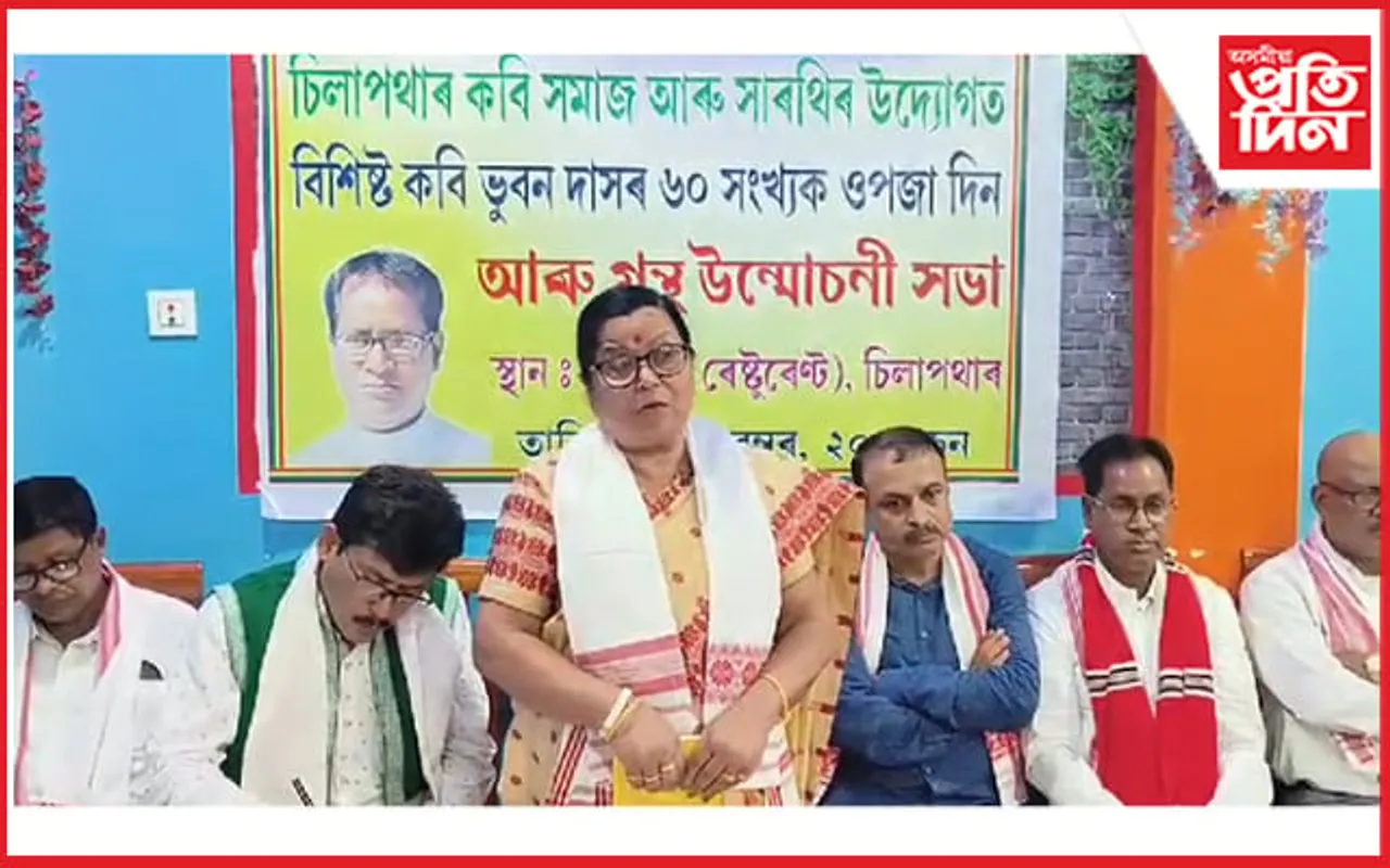 চিলাপথাৰত বিশিষ্ট কবি ভূৱন দাসৰ কবিতা পুথি উন্মোচন