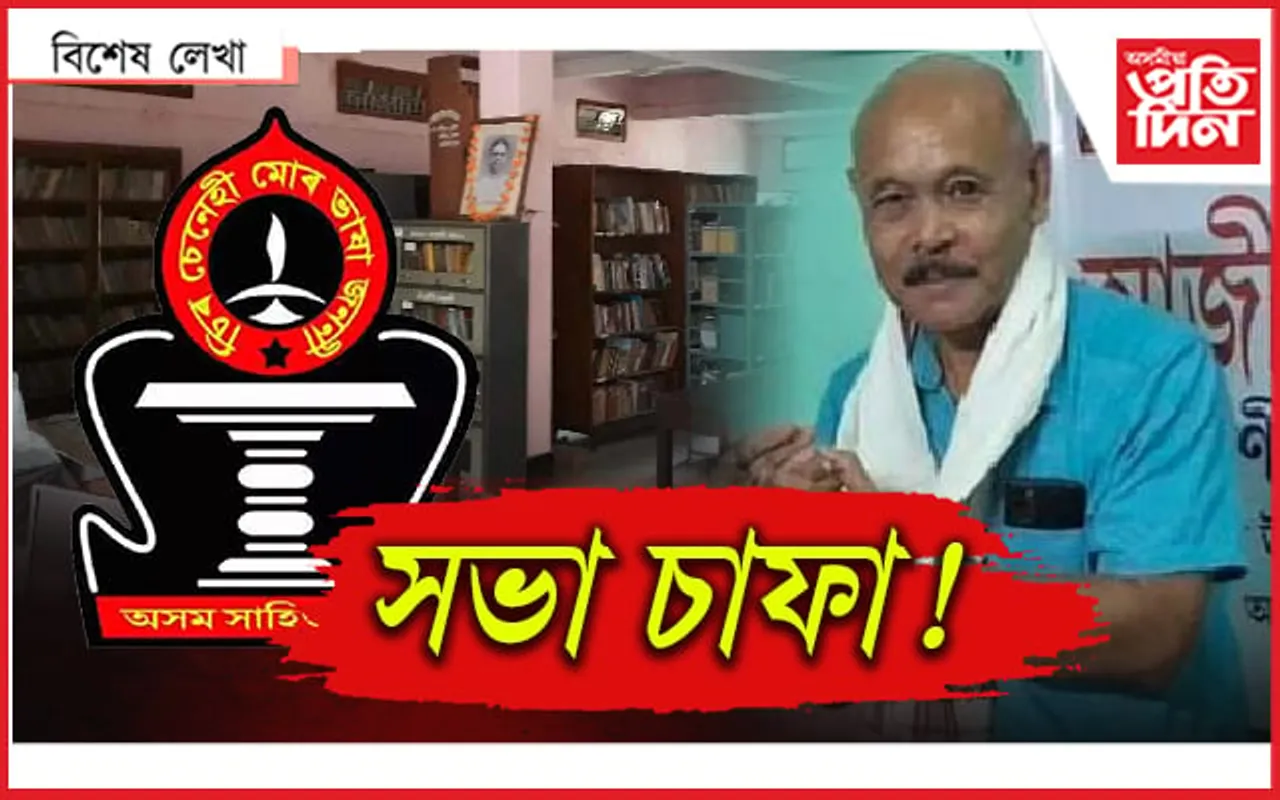 গিৰীশ দা, এইবাৰ সভাপতি আপুনি...