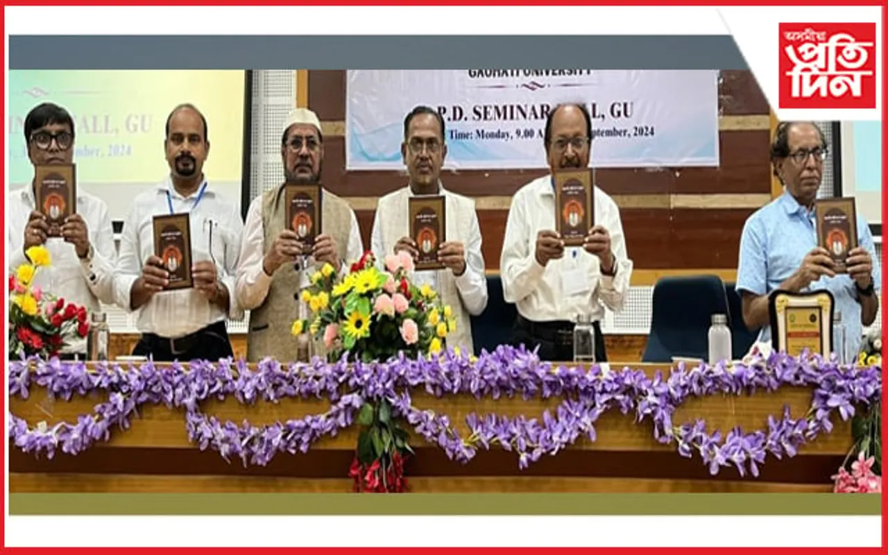 গুৱাহাটী বিশ্ববিদ্যালয়ত আব্দুল কাইয়ুম আল-আমানৰ গ্ৰন্থ উন্মোচন 