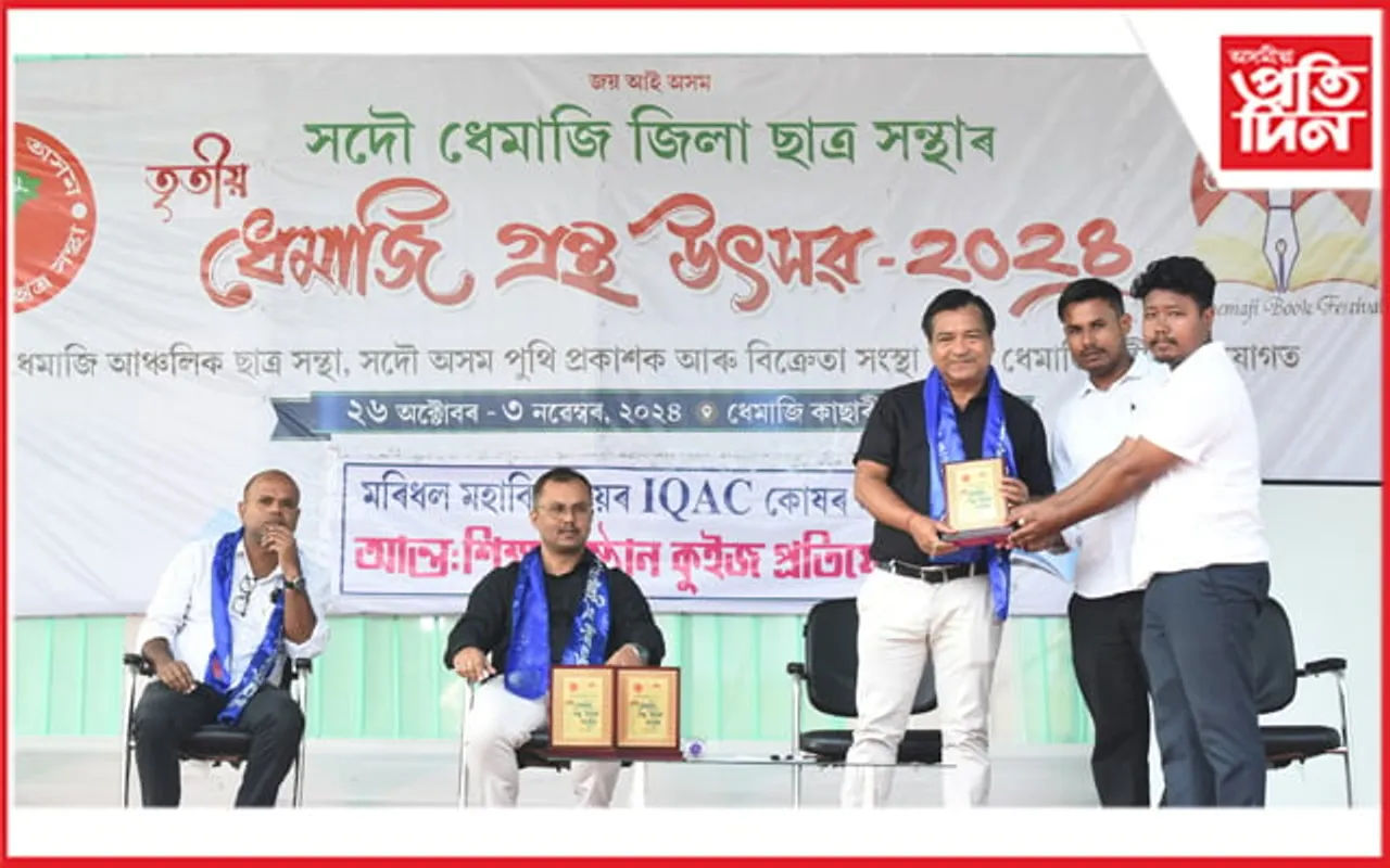 ধেমাজি গ্ৰন্থ উৎসৱৰ অষ্টম দিনাও উখল-মাখল ধেমাজি কাছাৰী ময়দান...
