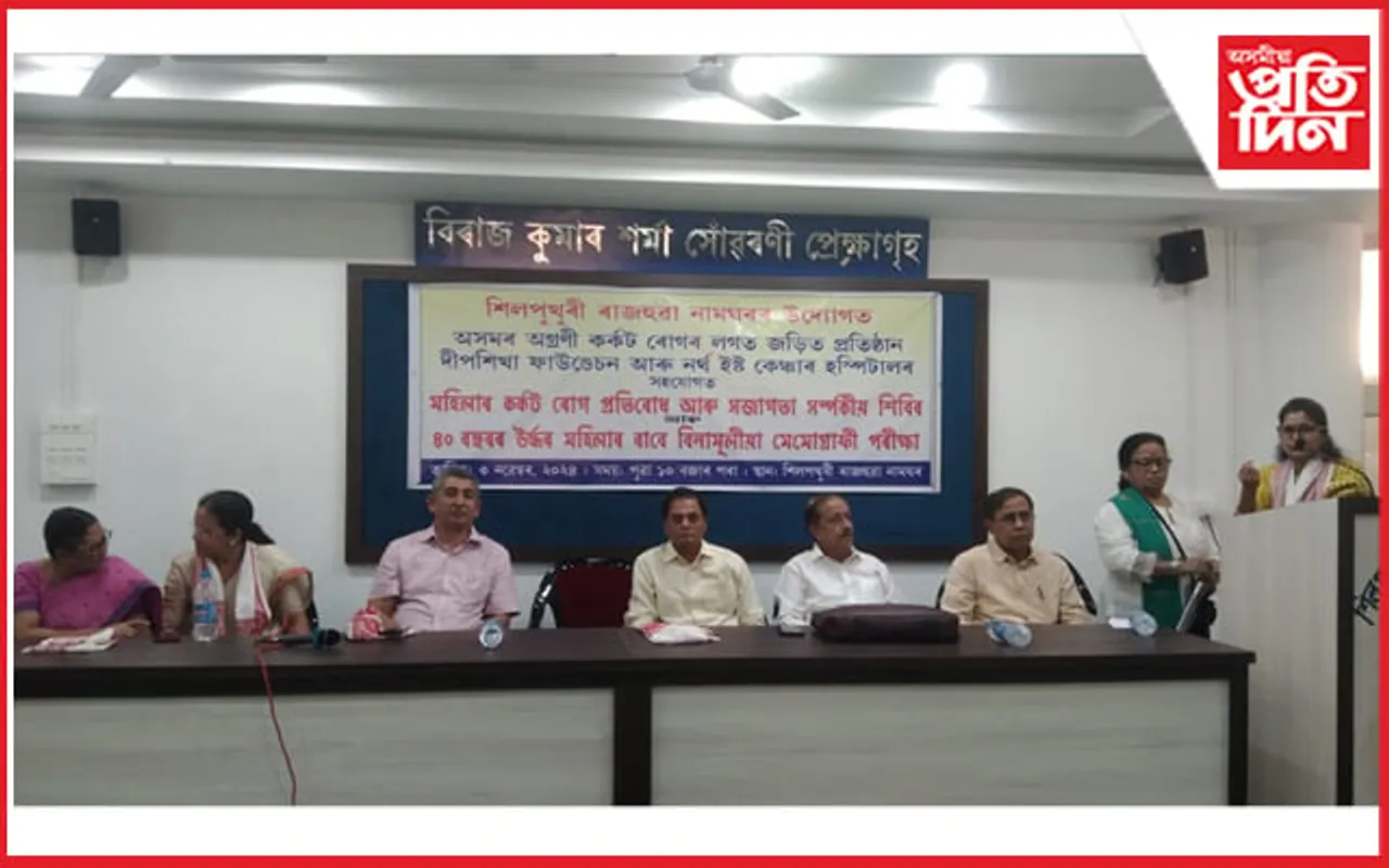 শিলপুখুৰীত স্তন কৰ্কট সন্দৰ্ভত সজাগতা সভা আৰু বিনামূলীয়া মেম'গ্ৰাফী পৰীক্ষা শিবিৰ 