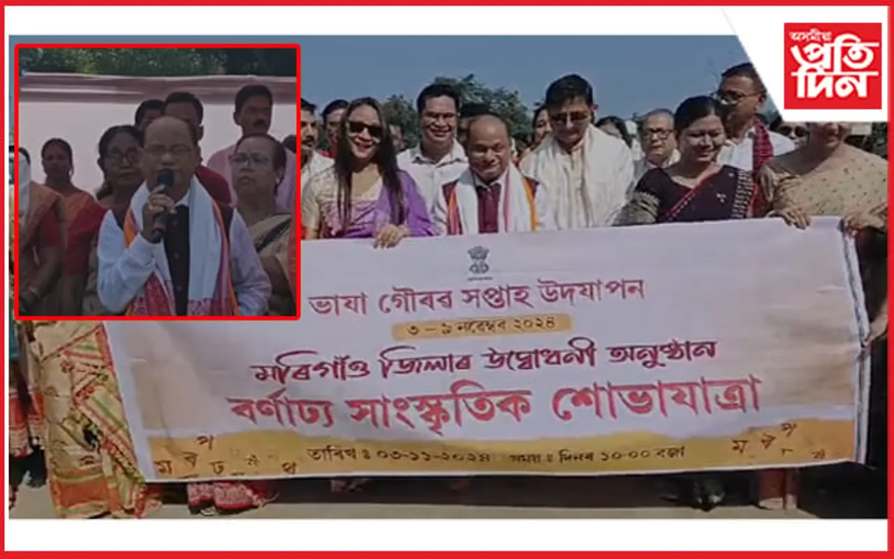 বৰ্ণাঢ্য শোভাযাত্ৰাৰে মৰিগাঁৱত ভাষা গৌৰৱ সপ্তাহ উদযাপন...