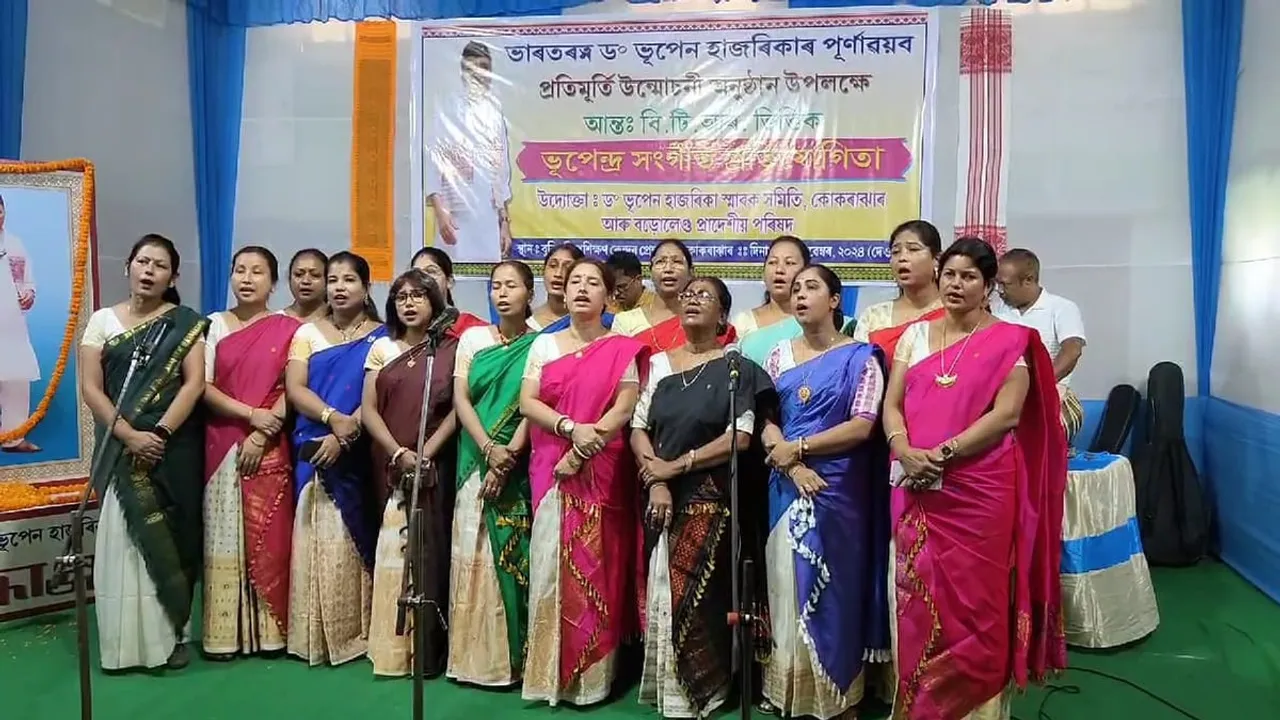 কোকৰাঝাৰত তিনিদিনীয়া কাৰ্যসূচীৰে ড° ভূপেন হাজৰিকাৰ মৃত্যু দিৱস পালন 
