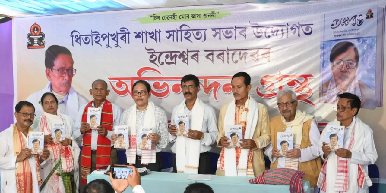 শিক্ষাবিদ - লেখক ইন্দ্ৰেশ্বৰ বৰাক সন্মান জনাই ৰাইজে প্ৰকাশ কৰা অভিনন্দন গ্ৰন্থ ‘ প্ৰজ্ঞাৱন্ত ’ উন্মোচন