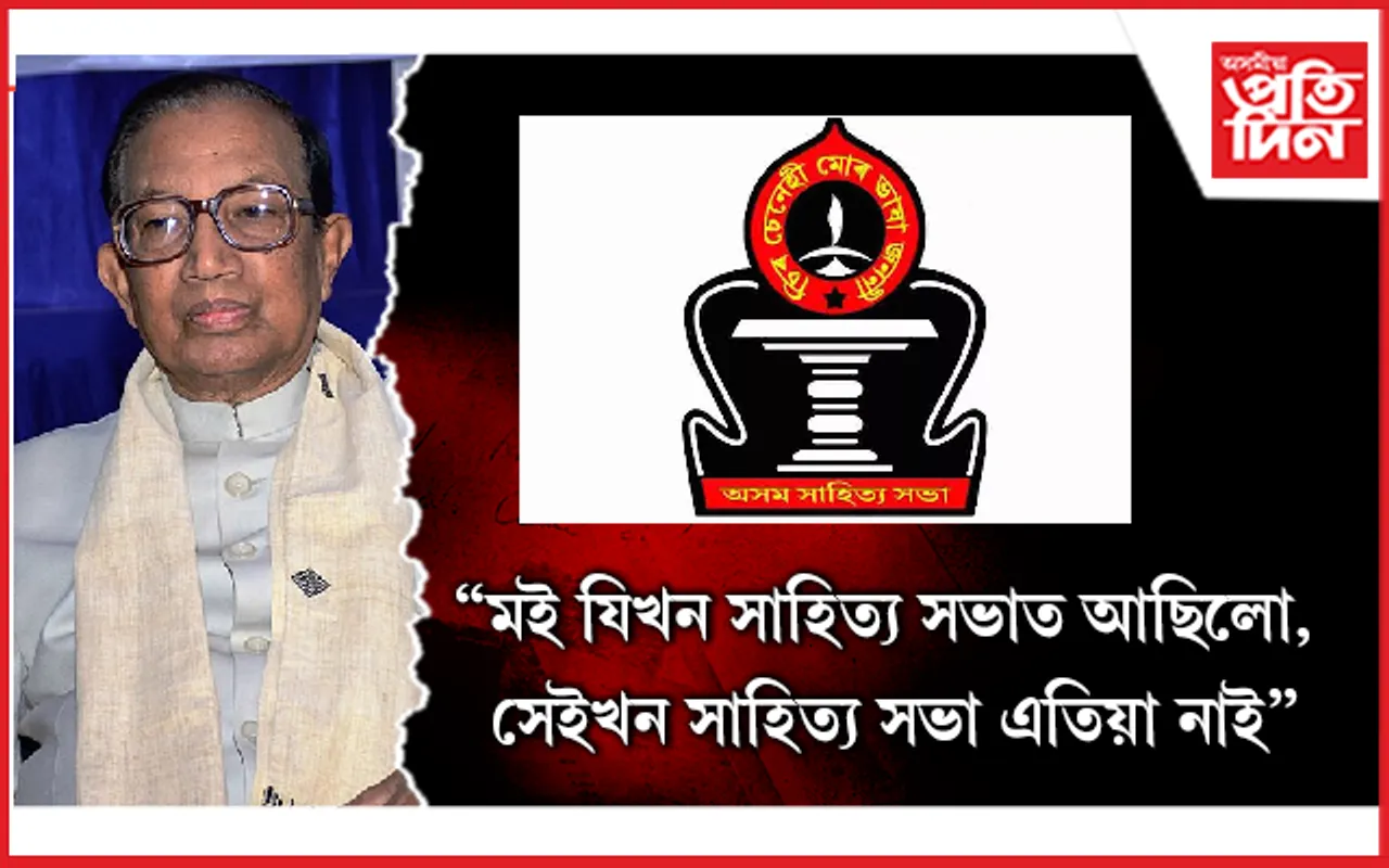 সাহিত্য সভাত এতিয়া অসাহিত্যিকৰ দপদপনি চলিছে : ড০ নগেন শইকীয়া