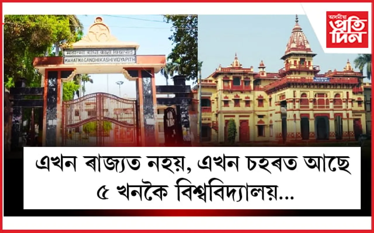 ২০০ তকৈ অধিক কলেজ থকা ভাৰতৰ একমাত্ৰ চহৰখন কি জানেনে ?